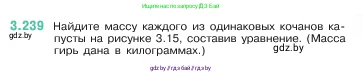Математика, 5 класс Учебник, авторы: Виленкин Наум Яковлевич, Жохов Владимир Иванович, Чесноков Александр Семёнович, Александрова Лилия Александровна, Шварцбурд Семён Исаакович, издательство Просвещение, Москва, 2023, белого цвета, Часть 1, страница 104, номер 3.239, Условие
