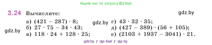 Математика, 5 класс Учебник, авторы: Виленкин Наум Яковлевич, Жохов Владимир Иванович, Чесноков Александр Семёнович, Александрова Лилия Александровна, Шварцбурд Семён Исаакович, издательство Просвещение, Москва, 2023, белого цвета, Часть 1, страница 82, номер 3.24, Условие