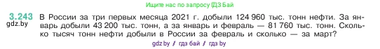 Математика, 5 класс Учебник, авторы: Виленкин Наум Яковлевич, Жохов Владимир Иванович, Чесноков Александр Семёнович, Александрова Лилия Александровна, Шварцбурд Семён Исаакович, издательство Просвещение, Москва, 2023, белого цвета, Часть 1, страница 104, номер 3.243, Условие