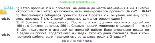 Математика, 5 класс Учебник, авторы: Виленкин Наум Яковлевич, Жохов Владимир Иванович, Чесноков Александр Семёнович, Александрова Лилия Александровна, Шварцбурд Семён Исаакович, издательство Просвещение, Москва, 2023, белого цвета, Часть 1, страница 104, номер 3.244, Условие