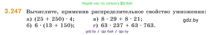 Математика, 5 класс Учебник, авторы: Виленкин Наум Яковлевич, Жохов Владимир Иванович, Чесноков Александр Семёнович, Александрова Лилия Александровна, Шварцбурд Семён Исаакович, издательство Просвещение, Москва, 2023, белого цвета, Часть 1, страница 104, номер 3.247, Условие