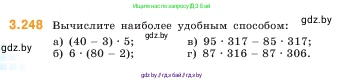 Математика, 5 класс Учебник, авторы: Виленкин Наум Яковлевич, Жохов Владимир Иванович, Чесноков Александр Семёнович, Александрова Лилия Александровна, Шварцбурд Семён Исаакович, издательство Просвещение, Москва, 2023, белого цвета, Часть 1, страница 104, номер 3.248, Условие