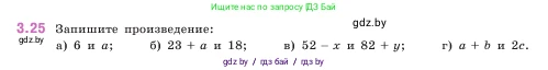 Математика, 5 класс Учебник, авторы: Виленкин Наум Яковлевич, Жохов Владимир Иванович, Чесноков Александр Семёнович, Александрова Лилия Александровна, Шварцбурд Семён Исаакович, издательство Просвещение, Москва, 2023, белого цвета, Часть 1, страница 82, номер 3.25, Условие