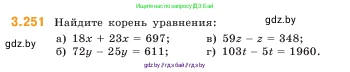 Математика, 5 класс Учебник, авторы: Виленкин Наум Яковлевич, Жохов Владимир Иванович, Чесноков Александр Семёнович, Александрова Лилия Александровна, Шварцбурд Семён Исаакович, издательство Просвещение, Москва, 2023, белого цвета, Часть 1, страница 105, номер 3.251, Условие