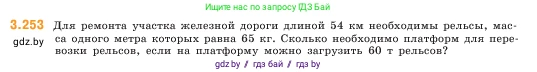 Математика, 5 класс Учебник, авторы: Виленкин Наум Яковлевич, Жохов Владимир Иванович, Чесноков Александр Семёнович, Александрова Лилия Александровна, Шварцбурд Семён Исаакович, издательство Просвещение, Москва, 2023, белого цвета, Часть 1, страница 105, номер 3.253, Условие