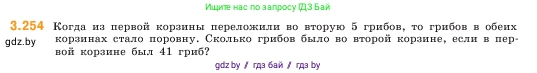 Математика, 5 класс Учебник, авторы: Виленкин Наум Яковлевич, Жохов Владимир Иванович, Чесноков Александр Семёнович, Александрова Лилия Александровна, Шварцбурд Семён Исаакович, издательство Просвещение, Москва, 2023, белого цвета, Часть 1, страница 105, номер 3.254, Условие