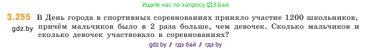 Математика, 5 класс Учебник, авторы: Виленкин Наум Яковлевич, Жохов Владимир Иванович, Чесноков Александр Семёнович, Александрова Лилия Александровна, Шварцбурд Семён Исаакович, издательство Просвещение, Москва, 2023, белого цвета, Часть 1, страница 105, номер 3.255, Условие