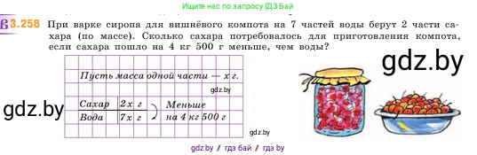 Математика, 5 класс Учебник, авторы: Виленкин Наум Яковлевич, Жохов Владимир Иванович, Чесноков Александр Семёнович, Александрова Лилия Александровна, Шварцбурд Семён Исаакович, издательство Просвещение, Москва, 2023, белого цвета, Часть 1, страница 105, номер 3.258, Условие