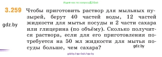 Математика, 5 класс Учебник, авторы: Виленкин Наум Яковлевич, Жохов Владимир Иванович, Чесноков Александр Семёнович, Александрова Лилия Александровна, Шварцбурд Семён Исаакович, издательство Просвещение, Москва, 2023, белого цвета, Часть 1, страница 105, номер 3.259, Условие