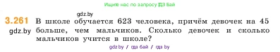 Математика, 5 класс Учебник, авторы: Виленкин Наум Яковлевич, Жохов Владимир Иванович, Чесноков Александр Семёнович, Александрова Лилия Александровна, Шварцбурд Семён Исаакович, издательство Просвещение, Москва, 2023, белого цвета, Часть 1, страница 106, номер 3.261, Условие