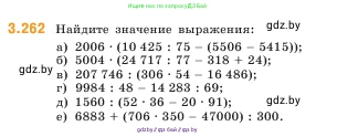 Математика, 5 класс Учебник, авторы: Виленкин Наум Яковлевич, Жохов Владимир Иванович, Чесноков Александр Семёнович, Александрова Лилия Александровна, Шварцбурд Семён Исаакович, издательство Просвещение, Москва, 2023, белого цвета, Часть 1, страница 106, номер 3.262, Условие