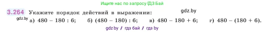 Математика, 5 класс Учебник, авторы: Виленкин Наум Яковлевич, Жохов Владимир Иванович, Чесноков Александр Семёнович, Александрова Лилия Александровна, Шварцбурд Семён Исаакович, издательство Просвещение, Москва, 2023, белого цвета, Часть 1, страница 109, номер 3.264, Условие