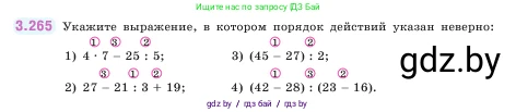 Математика, 5 класс Учебник, авторы: Виленкин Наум Яковлевич, Жохов Владимир Иванович, Чесноков Александр Семёнович, Александрова Лилия Александровна, Шварцбурд Семён Исаакович, издательство Просвещение, Москва, 2023, белого цвета, Часть 1, страница 109, номер 3.265, Условие