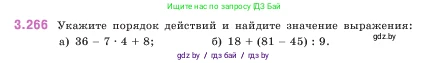 Математика, 5 класс Учебник, авторы: Виленкин Наум Яковлевич, Жохов Владимир Иванович, Чесноков Александр Семёнович, Александрова Лилия Александровна, Шварцбурд Семён Исаакович, издательство Просвещение, Москва, 2023, белого цвета, Часть 1, страница 109, номер 3.266, Условие