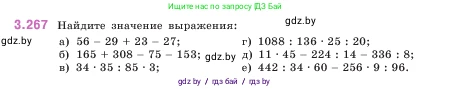 Математика, 5 класс Учебник, авторы: Виленкин Наум Яковлевич, Жохов Владимир Иванович, Чесноков Александр Семёнович, Александрова Лилия Александровна, Шварцбурд Семён Исаакович, издательство Просвещение, Москва, 2023, белого цвета, Часть 1, страница 109, номер 3.267, Условие