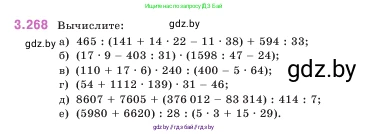 Математика, 5 класс Учебник, авторы: Виленкин Наум Яковлевич, Жохов Владимир Иванович, Чесноков Александр Семёнович, Александрова Лилия Александровна, Шварцбурд Семён Исаакович, издательство Просвещение, Москва, 2023, белого цвета, Часть 1, страница 109, номер 3.268, Условие