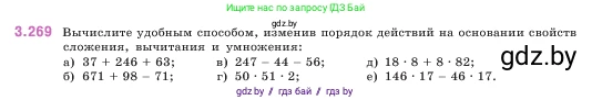 Математика, 5 класс Учебник, авторы: Виленкин Наум Яковлевич, Жохов Владимир Иванович, Чесноков Александр Семёнович, Александрова Лилия Александровна, Шварцбурд Семён Исаакович, издательство Просвещение, Москва, 2023, белого цвета, Часть 1, страница 110, номер 3.269, Условие