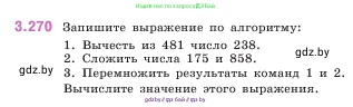 Математика, 5 класс Учебник, авторы: Виленкин Наум Яковлевич, Жохов Владимир Иванович, Чесноков Александр Семёнович, Александрова Лилия Александровна, Шварцбурд Семён Исаакович, издательство Просвещение, Москва, 2023, белого цвета, Часть 1, страница 110, номер 3.270, Условие