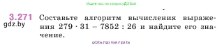 Математика, 5 класс Учебник, авторы: Виленкин Наум Яковлевич, Жохов Владимир Иванович, Чесноков Александр Семёнович, Александрова Лилия Александровна, Шварцбурд Семён Исаакович, издательство Просвещение, Москва, 2023, белого цвета, Часть 1, страница 110, номер 3.271, Условие