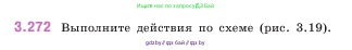 Математика, 5 класс Учебник, авторы: Виленкин Наум Яковлевич, Жохов Владимир Иванович, Чесноков Александр Семёнович, Александрова Лилия Александровна, Шварцбурд Семён Исаакович, издательство Просвещение, Москва, 2023, белого цвета, Часть 1, страница 110, номер 3.272, Условие
