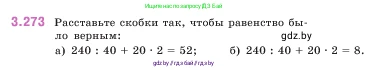 Математика, 5 класс Учебник, авторы: Виленкин Наум Яковлевич, Жохов Владимир Иванович, Чесноков Александр Семёнович, Александрова Лилия Александровна, Шварцбурд Семён Исаакович, издательство Просвещение, Москва, 2023, белого цвета, Часть 1, страница 110, номер 3.273, Условие