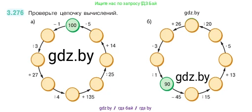 Математика, 5 класс Учебник, авторы: Виленкин Наум Яковлевич, Жохов Владимир Иванович, Чесноков Александр Семёнович, Александрова Лилия Александровна, Шварцбурд Семён Исаакович, издательство Просвещение, Москва, 2023, белого цвета, Часть 1, страница 110, номер 3.276, Условие