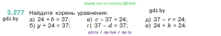 Математика, 5 класс Учебник, авторы: Виленкин Наум Яковлевич, Жохов Владимир Иванович, Чесноков Александр Семёнович, Александрова Лилия Александровна, Шварцбурд Семён Исаакович, издательство Просвещение, Москва, 2023, белого цвета, Часть 1, страница 110, номер 3.277, Условие