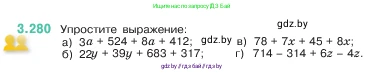 Математика, 5 класс Учебник, авторы: Виленкин Наум Яковлевич, Жохов Владимир Иванович, Чесноков Александр Семёнович, Александрова Лилия Александровна, Шварцбурд Семён Исаакович, издательство Просвещение, Москва, 2023, белого цвета, Часть 1, страница 111, номер 3.280, Условие
