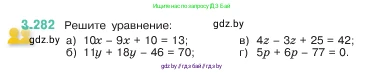 Математика, 5 класс Учебник, авторы: Виленкин Наум Яковлевич, Жохов Владимир Иванович, Чесноков Александр Семёнович, Александрова Лилия Александровна, Шварцбурд Семён Исаакович, издательство Просвещение, Москва, 2023, белого цвета, Часть 1, страница 111, номер 3.282, Условие