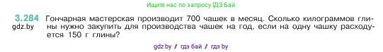 Математика, 5 класс Учебник, авторы: Виленкин Наум Яковлевич, Жохов Владимир Иванович, Чесноков Александр Семёнович, Александрова Лилия Александровна, Шварцбурд Семён Исаакович, издательство Просвещение, Москва, 2023, белого цвета, Часть 1, страница 111, номер 3.284, Условие
