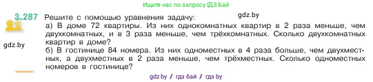 Математика, 5 класс Учебник, авторы: Виленкин Наум Яковлевич, Жохов Владимир Иванович, Чесноков Александр Семёнович, Александрова Лилия Александровна, Шварцбурд Семён Исаакович, издательство Просвещение, Москва, 2023, белого цвета, Часть 1, страница 111, номер 3.287, Условие