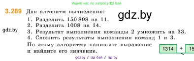 Математика, 5 класс Учебник, авторы: Виленкин Наум Яковлевич, Жохов Владимир Иванович, Чесноков Александр Семёнович, Александрова Лилия Александровна, Шварцбурд Семён Исаакович, издательство Просвещение, Москва, 2023, белого цвета, Часть 1, страница 111, номер 3.289, Условие