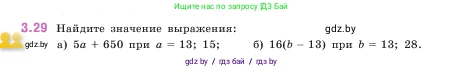 Математика, 5 класс Учебник, авторы: Виленкин Наум Яковлевич, Жохов Владимир Иванович, Чесноков Александр Семёнович, Александрова Лилия Александровна, Шварцбурд Семён Исаакович, издательство Просвещение, Москва, 2023, белого цвета, Часть 1, страница 82, номер 3.29, Условие