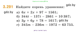 Математика, 5 класс Учебник, авторы: Виленкин Наум Яковлевич, Жохов Владимир Иванович, Чесноков Александр Семёнович, Александрова Лилия Александровна, Шварцбурд Семён Исаакович, издательство Просвещение, Москва, 2023, белого цвета, Часть 1, страница 111, номер 3.291, Условие