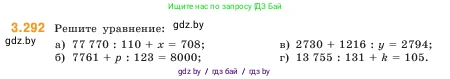 Математика, 5 класс Учебник, авторы: Виленкин Наум Яковлевич, Жохов Владимир Иванович, Чесноков Александр Семёнович, Александрова Лилия Александровна, Шварцбурд Семён Исаакович, издательство Просвещение, Москва, 2023, белого цвета, Часть 1, страница 112, номер 3.292, Условие