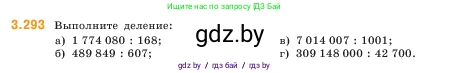 Математика, 5 класс Учебник, авторы: Виленкин Наум Яковлевич, Жохов Владимир Иванович, Чесноков Александр Семёнович, Александрова Лилия Александровна, Шварцбурд Семён Исаакович, издательство Просвещение, Москва, 2023, белого цвета, Часть 1, страница 112, номер 3.293, Условие