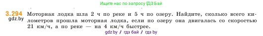 Математика, 5 класс Учебник, авторы: Виленкин Наум Яковлевич, Жохов Владимир Иванович, Чесноков Александр Семёнович, Александрова Лилия Александровна, Шварцбурд Семён Исаакович, издательство Просвещение, Москва, 2023, белого цвета, Часть 1, страница 112, номер 3.294, Условие