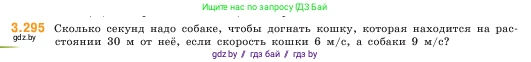 Математика, 5 класс Учебник, авторы: Виленкин Наум Яковлевич, Жохов Владимир Иванович, Чесноков Александр Семёнович, Александрова Лилия Александровна, Шварцбурд Семён Исаакович, издательство Просвещение, Москва, 2023, белого цвета, Часть 1, страница 112, номер 3.295, Условие
