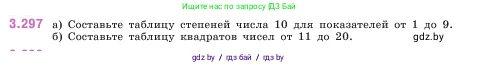 Математика, 5 класс Учебник, авторы: Виленкин Наум Яковлевич, Жохов Владимир Иванович, Чесноков Александр Семёнович, Александрова Лилия Александровна, Шварцбурд Семён Исаакович, издательство Просвещение, Москва, 2023, белого цвета, Часть 1, страница 114, номер 3.297, Условие