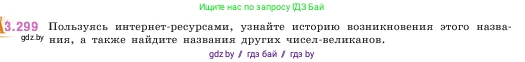 Математика, 5 класс Учебник, авторы: Виленкин Наум Яковлевич, Жохов Владимир Иванович, Чесноков Александр Семёнович, Александрова Лилия Александровна, Шварцбурд Семён Исаакович, издательство Просвещение, Москва, 2023, белого цвета, Часть 1, страница 114, номер 3.299, Условие