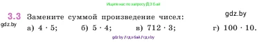 Математика, 5 класс Учебник, авторы: Виленкин Наум Яковлевич, Жохов Владимир Иванович, Чесноков Александр Семёнович, Александрова Лилия Александровна, Шварцбурд Семён Исаакович, издательство Просвещение, Москва, 2023, белого цвета, Часть 1, страница 81, номер 3.3, Условие