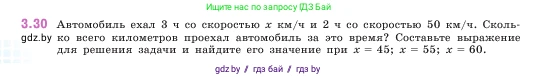 Математика, 5 класс Учебник, авторы: Виленкин Наум Яковлевич, Жохов Владимир Иванович, Чесноков Александр Семёнович, Александрова Лилия Александровна, Шварцбурд Семён Исаакович, издательство Просвещение, Москва, 2023, белого цвета, Часть 1, страница 82, номер 3.30, Условие