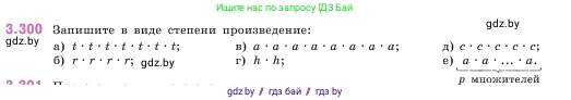 Математика, 5 класс Учебник, авторы: Виленкин Наум Яковлевич, Жохов Владимир Иванович, Чесноков Александр Семёнович, Александрова Лилия Александровна, Шварцбурд Семён Исаакович, издательство Просвещение, Москва, 2023, белого цвета, Часть 1, страница 114, номер 3.300, Условие