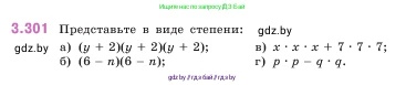 Математика, 5 класс Учебник, авторы: Виленкин Наум Яковлевич, Жохов Владимир Иванович, Чесноков Александр Семёнович, Александрова Лилия Александровна, Шварцбурд Семён Исаакович, издательство Просвещение, Москва, 2023, белого цвета, Часть 1, страница 114, номер 3.301, Условие