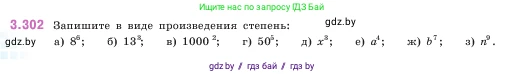 Математика, 5 класс Учебник, авторы: Виленкин Наум Яковлевич, Жохов Владимир Иванович, Чесноков Александр Семёнович, Александрова Лилия Александровна, Шварцбурд Семён Исаакович, издательство Просвещение, Москва, 2023, белого цвета, Часть 1, страница 114, номер 3.302, Условие