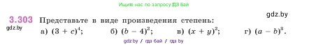 Математика, 5 класс Учебник, авторы: Виленкин Наум Яковлевич, Жохов Владимир Иванович, Чесноков Александр Семёнович, Александрова Лилия Александровна, Шварцбурд Семён Исаакович, издательство Просвещение, Москва, 2023, белого цвета, Часть 1, страница 115, номер 3.303, Условие