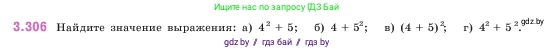 Математика, 5 класс Учебник, авторы: Виленкин Наум Яковлевич, Жохов Владимир Иванович, Чесноков Александр Семёнович, Александрова Лилия Александровна, Шварцбурд Семён Исаакович, издательство Просвещение, Москва, 2023, белого цвета, Часть 1, страница 115, номер 3.306, Условие