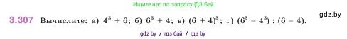 Математика, 5 класс Учебник, авторы: Виленкин Наум Яковлевич, Жохов Владимир Иванович, Чесноков Александр Семёнович, Александрова Лилия Александровна, Шварцбурд Семён Исаакович, издательство Просвещение, Москва, 2023, белого цвета, Часть 1, страница 115, номер 3.307, Условие