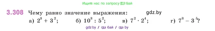 Математика, 5 класс Учебник, авторы: Виленкин Наум Яковлевич, Жохов Владимир Иванович, Чесноков Александр Семёнович, Александрова Лилия Александровна, Шварцбурд Семён Исаакович, издательство Просвещение, Москва, 2023, белого цвета, Часть 1, страница 115, номер 3.308, Условие