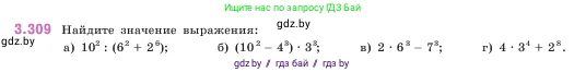 Математика, 5 класс Учебник, авторы: Виленкин Наум Яковлевич, Жохов Владимир Иванович, Чесноков Александр Семёнович, Александрова Лилия Александровна, Шварцбурд Семён Исаакович, издательство Просвещение, Москва, 2023, белого цвета, Часть 1, страница 115, номер 3.309, Условие